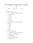 2025年麻醉医师《麻醉学基础》专项训练试卷