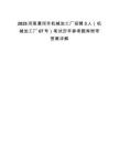 2025河南漯河市機械加工廠招聘3人（機械加工廠07號）筆試歷年參考題庫附帶答案詳解