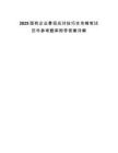 2025國有企業春招應對技巧全攻略筆試歷年參考題庫附帶答案詳解