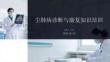 塵肺病診斷與康復知識培訓