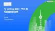AI Coding 實(shí)踐：PRD 到代碼直出的探索