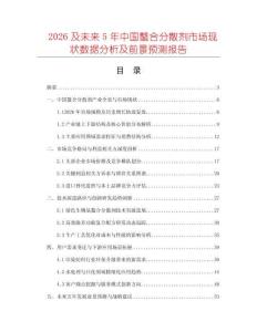 2026及未來5年中國螯合分散劑市場現狀數據分析及前景預測報告