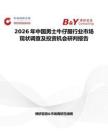 2026年中國男士牛仔服行業(yè)市場現(xiàn)狀調查及投資機會研判報告