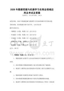 2026年數(shù)據(jù)挖掘與機(jī)器學(xué)習(xí)在商業(yè)領(lǐng)域應(yīng)用及考試及答案