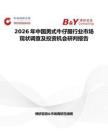 2026年中國男式牛仔服行業(yè)市場現(xiàn)狀調查及投資機會研判報告
