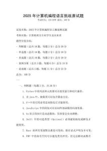 2025年計算機編程語言挑戰賽試題