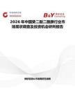 2026年中國癸二酸二酰肼行業市場現狀調查及投資機會研判報告