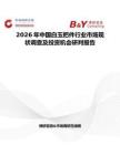 2026年中國白玉把件行業(yè)市場現(xiàn)狀調查及投資機會研判報告