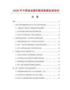 2026年中国抽油烟机配线数据监测报告