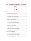 2026年中國擋圈鋼項目投資可行性研究報告