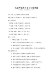 民族傳統體育項目介紹試題