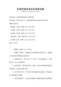 民族傳統體育項目競賽試題