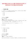 2025安徽阜合園區企業安徽中驕智能科技有限公司招聘筆試歷年參考題庫附帶答案詳解