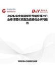2026年中國鹽酸羥考酮控釋片行業市場現狀調查及投資機會研判報告