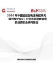 2026年中國監(jiān)控型電源分配單元（監(jiān)控型PDU）行業(yè)市場現(xiàn)狀調(diào)查及投資機(jī)會研判報告