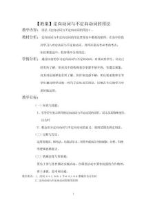 高中俄語《Повторение грамматики定向動詞與不定向動詞》優質課教案、教學設計