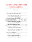 2026及未來5年中國方管易拉式雙頂單門蚊帳行業發展研究報告