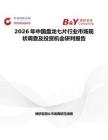 2026年中国盘龙七片行业市场现状调查及投资机会研判报告