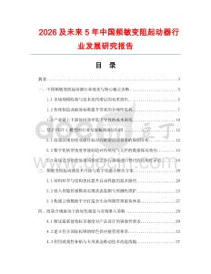 2026及未來5年中國頻敏變阻起動器行業發展研究報告