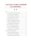 2026及未來(lái)5年中國(guó)嵌入式設(shè)備聯(lián)網(wǎng)模塊行業(yè)發(fā)展研究報(bào)告