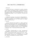 2025-2026學年人工鞋墊教學設計