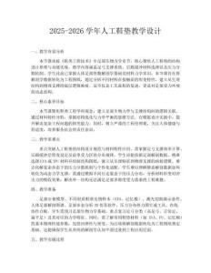2025-2026學年人工鞋墊教學設計