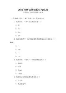 2026仡佬语基础教程与试题