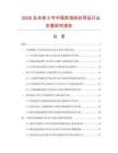 2026及未來5年中國賓館紡織用品行業發展研究報告