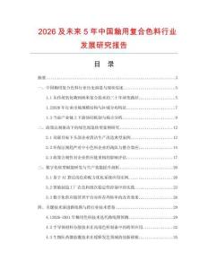 2026及未來5年中國(guó)釉用復(fù)合色料行業(yè)發(fā)展研究報(bào)告