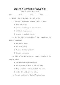 2025年英語專業四級考試及答案