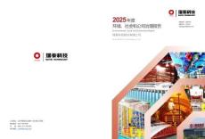 瑞泰科技2025年度环境、社会和公司治理报告