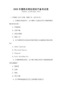 2025年攝影后期處理技巧備考試卷