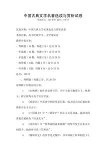 中國古典文學名著選讀與賞析試卷