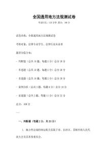 全國通用地方法規測試卷