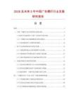 2026及未來5年中國廣告螺釘行業發展研究報告