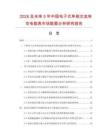 2026及未來5年中國電子式單相交流有功電能表市場數據分析研究報告