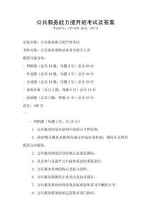 公共服務能力提升班考試及答案
