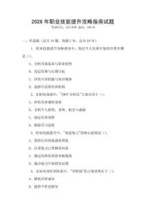 2026年職業技能提升攻略指南試題