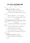 2026年歷史人物評(píng)價(jià)題庫(kù)及答案