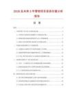 2026及未来5年管钳项目投资价值分析报告