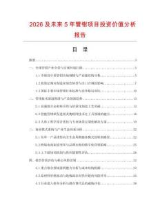 2026及未来5年管钳项目投资价值分析报告