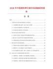 2026年中國(guó)骨科牽引架市場(chǎng)調(diào)查研究報(bào)告
