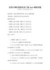 全國計算機等級考試二級Java編程試題