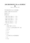 全國計算機等級考試二級Java語言模擬試題