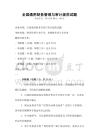 全國通用財務管理與審計規范試題