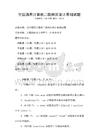 全國(guó)通用計(jì)算機(jī)二級(jí)網(wǎng)頁(yè)設(shè)計(jì)基礎(chǔ)試題