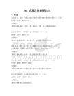 uml试题及答案谭云杰