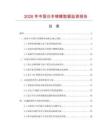 2026年中國日本錦鯉數(shù)據(jù)監(jiān)測(cè)報(bào)告