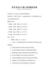 親子關系與兒童心理發展測試卷