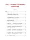 2026及未來(lái)5年中國(guó)金屬絲網(wǎng)紡織機(jī)行業(yè)發(fā)展研究報(bào)告